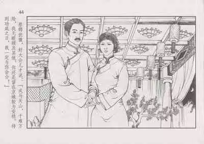 史上名妓 风尘侠女-小凤仙(辜国兴 2013年11月)