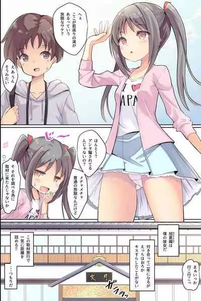 Bijin Wakaokami-tachi ga Iyashite Kureru Ecchi na Omotenashi Ryokan