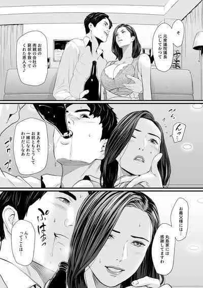 Sesshuken Ch.2 Kokkai Giin no Tsuma o "Wakuchin Sesshu" to Itsuwatte Biyakuzuke ni suru Hanashi