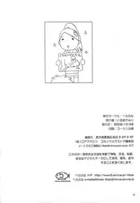 (C75) [Hellabunna (Iruma Kamiri)] Kami no Shiranai Sekai (The World God Only Knows)