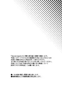 [Kamome no Shokudou (Gohan no Otomo)] Secret report