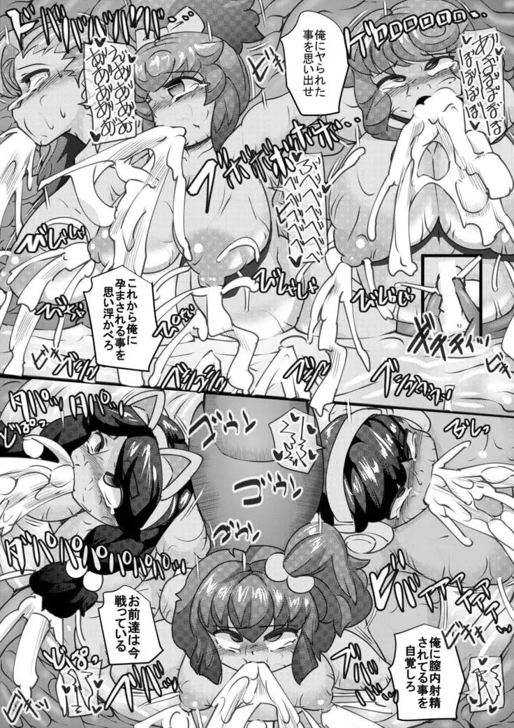 Uchi no Joseito Zenin Haramaseta Kedamono ga Anta no Gakuen ni Iku Rashii yo? 18