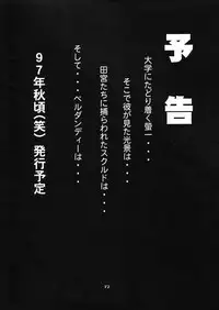 [Tenzan Factory] Nightmare of My Goddess vol.3 (Ah! Megami-sama/Ah! My Goddess)