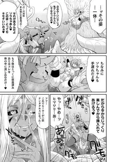 Tokumu Sentai Colorful Force Seigi no Heroine vs Shokushu Joou! Futanari Choukyou Daikessen!?