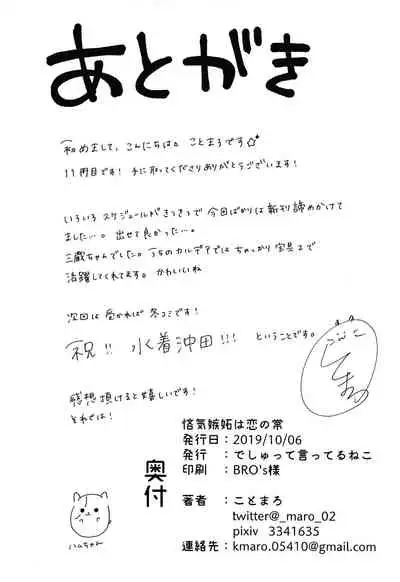 (COMIC1☆16) [Deshutte Itteru Neko (Kotomaro)] Rinki Shitto wa Koi no Tsune (Fate/Grand Order)