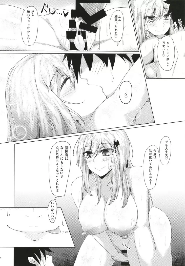 ダンケルクに甘えたいっ!!