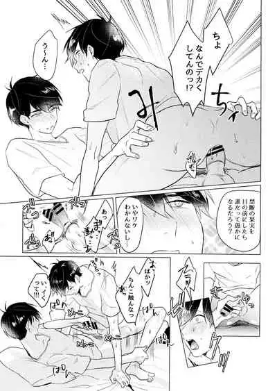 [Itsusunsakigayami.com (Ame Satoru zara-me)] Kimi to shitai koto zenbu (Osomatsu-san)