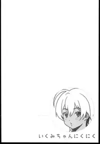 (C85) [Amazake Hatosyo-ten (Yoshu Ohepe)] Ikumi-chan Niku Niku (Shokugeki no Soma) [Chinese] [黑条汉化]