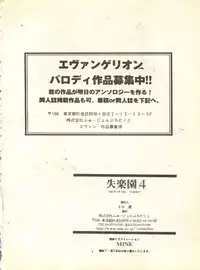 [Anthology] Shitsurakuen 4 - Paradise Lost 4 (Neon Genesis Evangelion)