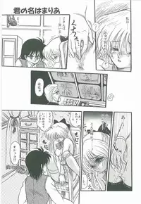 [Shin Tsuguru] Kimi no Na wa Maria