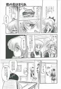 [Shin Tsuguru] Kimi no Na wa Maria