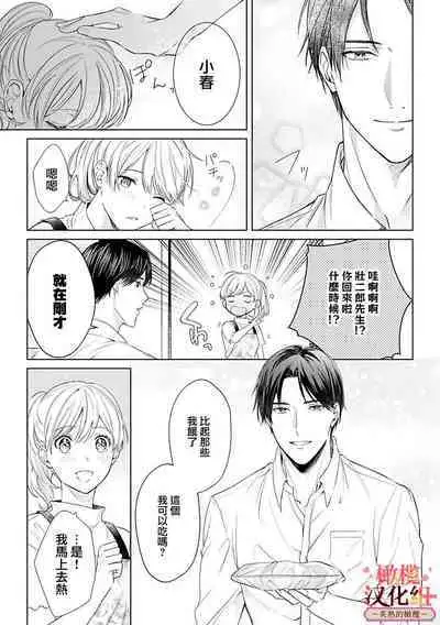 [te de i・yu ki]wakadanna sa ma to hatsukoi yobai～shou ka re ta to no atsu i yubisaki ～1~4|少东家和初恋结婚～焦急的人 炙热的指尖1~4[Chinese] [橄榄汉化组]