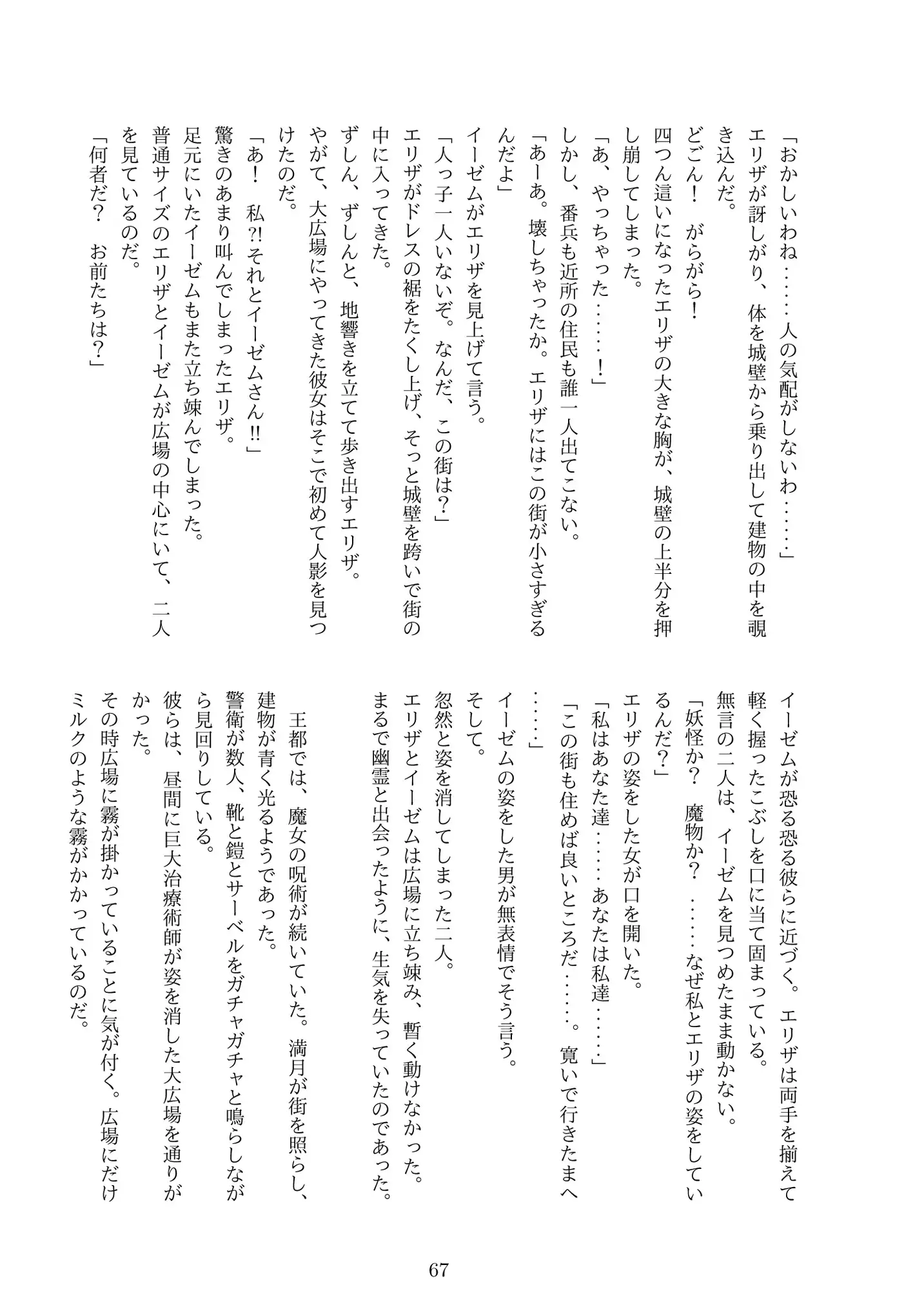 Subete o F Nisurumono