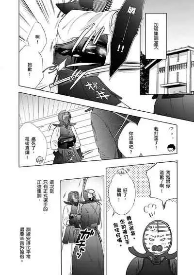 Irokoi shiai ni shōbuari! | 愛情競賽勝負已分!