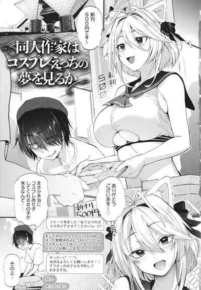 Doujin Sakka wa Cosplay Ecchi no Yume wo Miruka