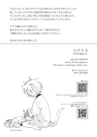 [Mogetama (Tanakamori Yokota)] Koisuru Kemono wa Koi o Shiranai Kouhen [Digital]