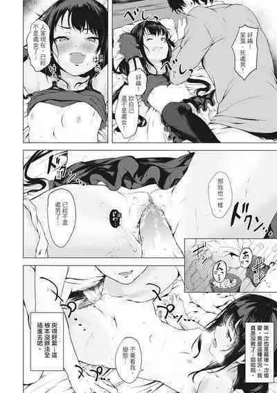 Seishun wa Kimi no Naka - please me, baby | 在妳體內綻放的性春♥