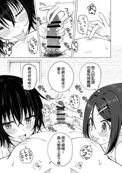 Seikan Massage ni Hamatte shimatta Volley-bu Joshi no Hanashi