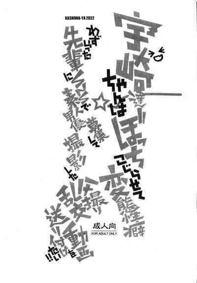 (C101) [Kashiwa-ya (Hiyo Hiyo)] Uzaki-chan-tachi wa Bocchi Kojirasete Hentai Seiheki Wazuratta Senpai ni SNS de Shirouto Danyuu Boshuu shite Satsuei shita Hamedori Rankou Douga o Okuritsuketai!! (Uzaki-chan wa Asobitai!) [Chinese] [不咕鸟汉化组]