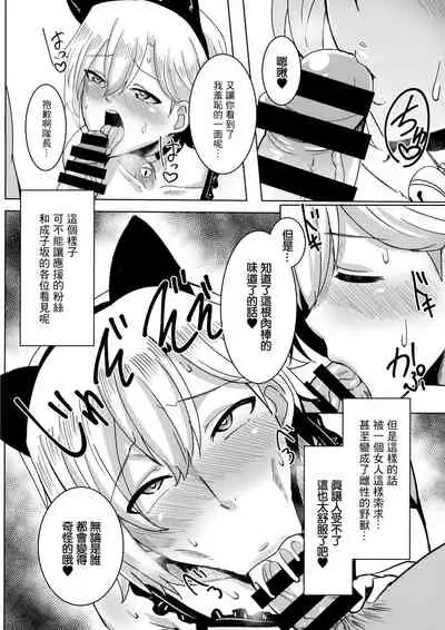 (COMIC1 BS-sai Special) [Shouyu no Sato (Kirishima Ayu)] Ouji-sama mo Koneko-chan ni Naritai (Alice Gear Aegis) [Chinese]