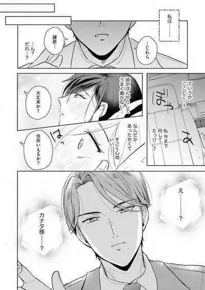 [Nakajou Uni] Oni Bengoshi wa Nigasanai! - Arasa Shoujo, Mada Dekiai ni Naremasen 1-6