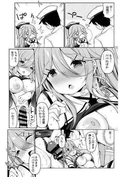 [Gakushokutei (Watanon)] Papakko Yamakaze no Shoya made Matenai (Kantai Collection -KanColle-) [Digital]