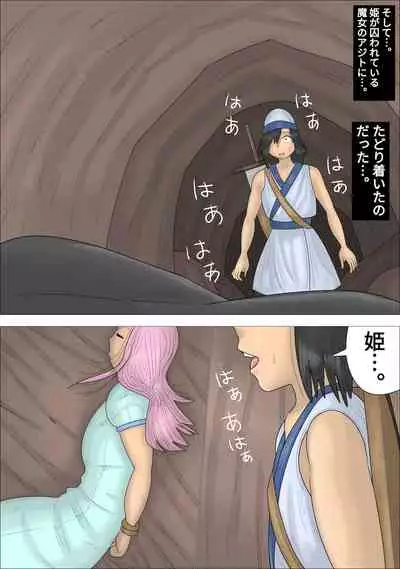 A hero, transformed into a woman by magic, gets raped in front of the princess...