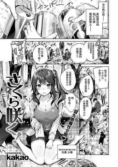 [kakao] Hatsujou Beam - Desirable Beam [Chinese]