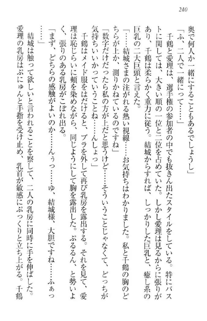 天下統一!メイド選手権