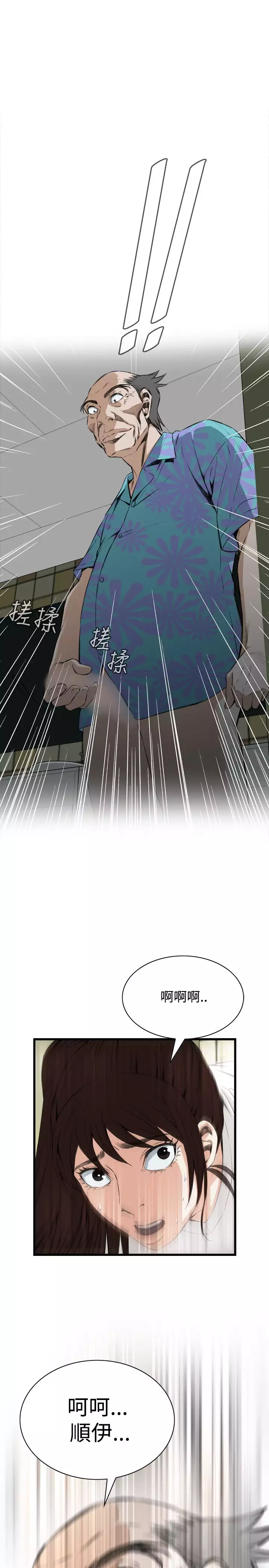 Take a Peek 偷窥 Ch.39~52 中文