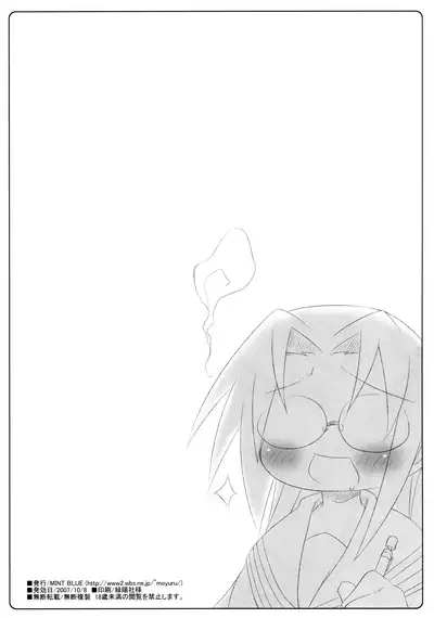 (SC37) [MINT BLUE (MOYURU/n)] Lucky Pan 2 (Lucky Star)