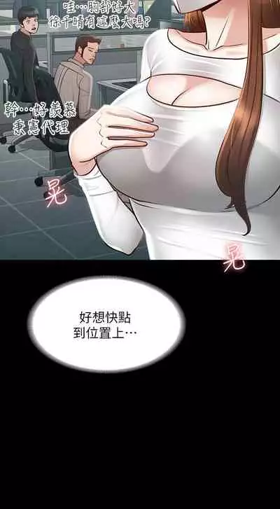 Manager Privileges chi 01-20 manhwaroshi