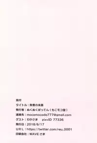 (SC2018 Summer) [Mocomocodo (Nukunuku Batten)] Haisha no Matsuro (Sword Art Online Alternative Gun Gale Online)