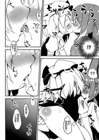 (Reitaisai 13) [Sujoyu & Co. (Sujoyushi)] Aru Hi Mori no Naka Flan-chan ni Deatta. (Touhou Project) [Chinese] [一匙咖啡豆汉化组]