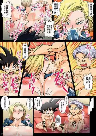 [Yuzuponz (Rikka Kai)] Seiyoku Shori Ningen 18-gou - 2 Tsu no Uchuu no Kessen Sonogo (Dragon Ball Super) [Chinese] [Digital]