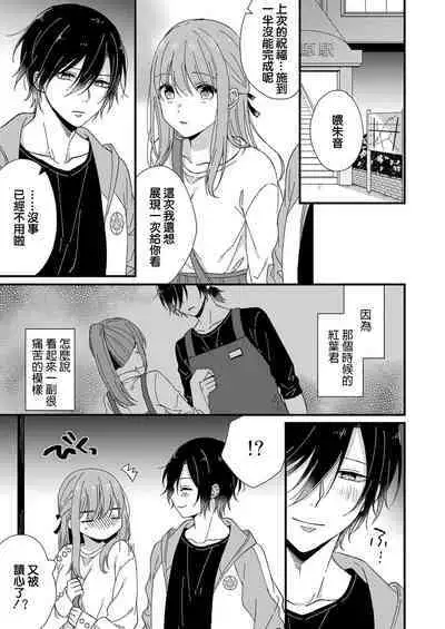 [Fuyuno Yoru] Kimi no Oku made Zenbu, Misete. | 把你最深处的一切展示给我 1-5 [Chinese] [莉赛特汉化组]