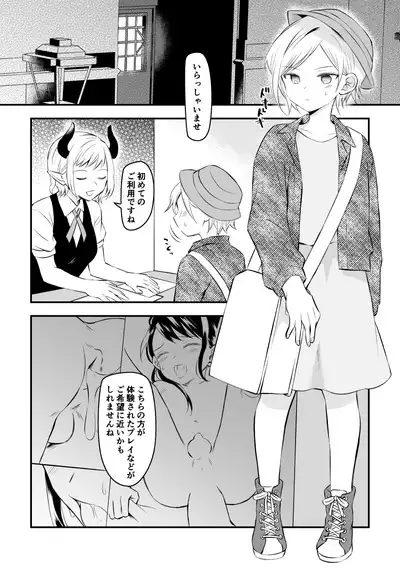 Succubus ni Mimamorarenagara