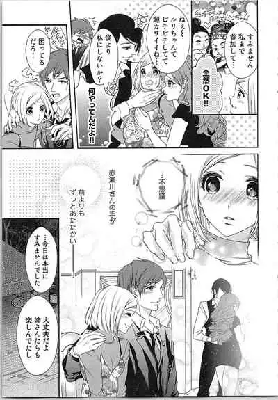 Asa kara Ban made Nerawaete!?～Yobiki no Ookami Kanrinin-chan Vol. 3