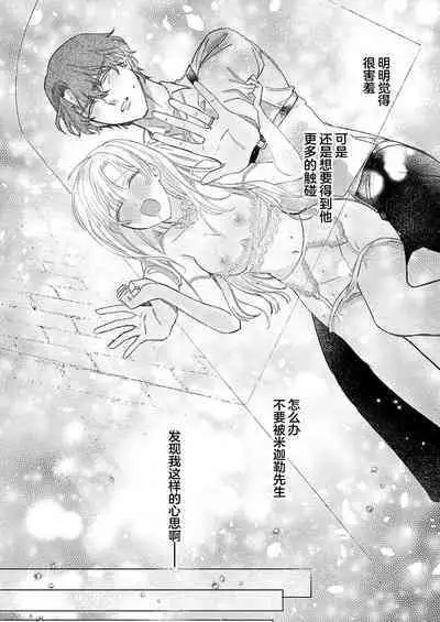 Ai ga Omoi Kishi Koushaku wa, Tsuihou Reijou no Subete o Ubaitsukushitai. | 骑士公爵爱意深重,想要索取放逐千金的一切。 1-11