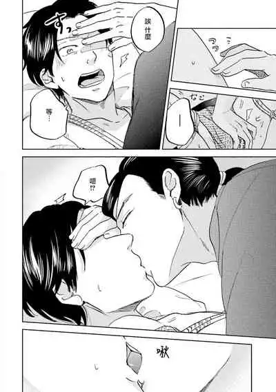 [Narita Haruno] Motto Musunde, Hiraite Hayaku | 再绑紧点、快打开我 Ch. 1-6+外传 [Chinese] [拾荒者汉化组] [Digital]