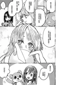 Futari de Dekiru mon! | 兩個人就做得到!