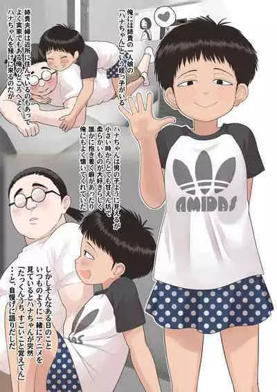 Tashou Busaiku dakedo Ecchi de Kawaii Hatsujouki no Meikko no Hana-chan Shougakusei