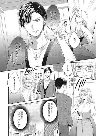 エロティックフィルム 処女監督はセクシー男優の極上テクに濡れて 第1-2話