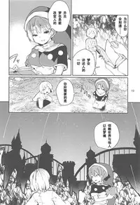 (Reitaisai 15) [Tetsu no Otoshigo (Chirorian)] Doremy-san to Boku no Tousou Yume (Touhou Project) [Chinese] [靴下汉化组]
