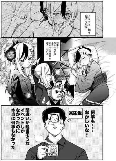 Onikata Kayoko wa Konna Koto Shinai. Part. 2 - Onikata Kayoko won't do this type of stuff.