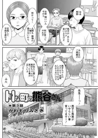 [Kawamori Misaki] H na Machi no Kumatani-san Ch. 1-5 [Digital]