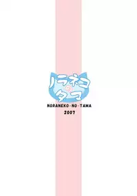 (C73) [Noraneko no Tama (Chiba Chibasa, Yukino Minato)] Abduction 2 (To Love-Ru)