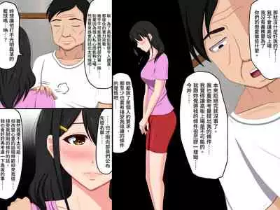 Gomen ne. Watashi, Namae mo Shiranai Oji-san to......