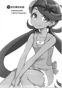 [Showa Saishuu Sensen (Hanauna)] Sayonara Ningen ~Z Saiinjutsu!~ (Pokémon Sun & Moon)
