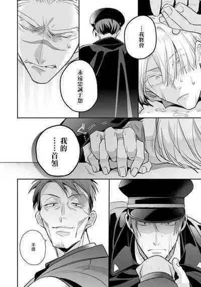 [Tonoka Mottasu] Uragirimono no Love Song 2 01-02 | 叛徒的情歌 续篇 - 01-02 [Chinese] [冒险者公会]